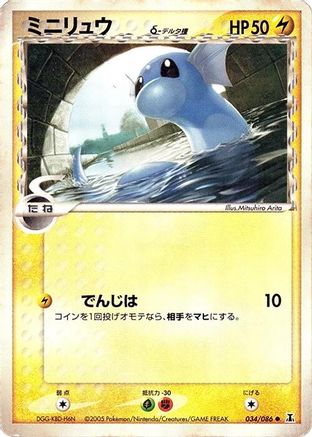Dratini (Delta Species) (034/086) - Holon Research Tower Unlimited