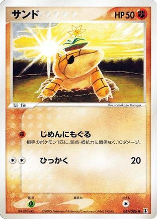 Sandshrew (051/086) - Holon Research Tower Unlimited