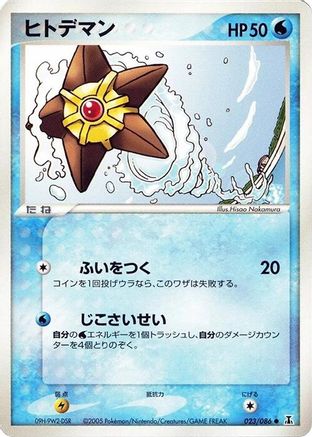 Staryu (023/086) - Holon Research Tower Unlimited