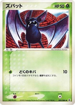 Zubat (003/086) - Holon Research Tower 1st Edition
