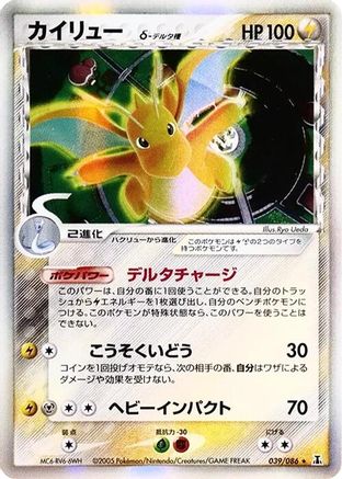 Dragonite (Delta Species) (039/086) - Holon Research Tower 1st Edition Holofoil