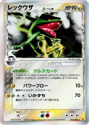 Rayquaza (Delta Species) (043/086) - Holon Research Tower 1st Edition Holofoil