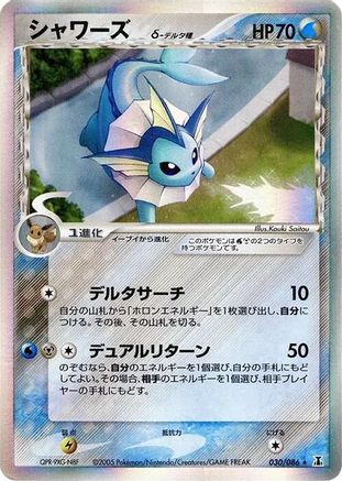 Vaporeon (Delta Species) (030/086) - Holon Research Tower 1st Edition Holofoil