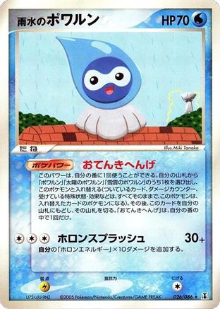 Rain Castform (026/086) - Holon Research Tower 1st Edition