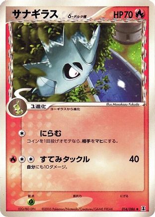 Pupitar (Delta Species) (014/086) - Holon Research Tower Unlimited