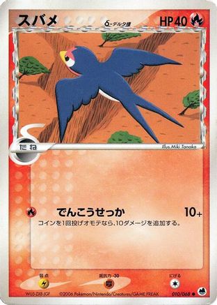 Taillow (Delta Species) (010/068) - Offense and Defense of the Furthest Ends 1st Edition