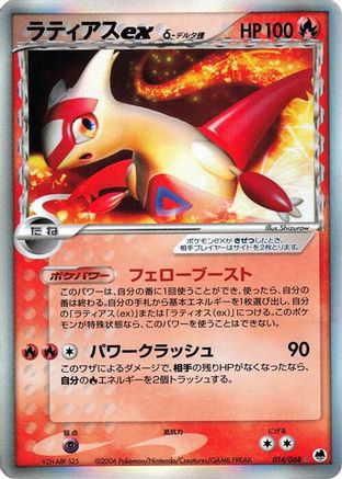 Latias ex (Delta Species) (014/068) - Offense and Defense of the Furthest Ends 1st Edition Holofoil