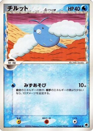 Swablu (Delta Species) (018/068) - Offense and Defense of the Furthest Ends 1st Edition