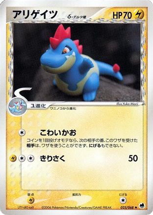 Croconaw (Delta Species) (025/068) - Offense and Defense of the Furthest Ends 1st Edition
