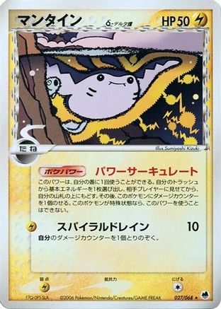 Mantine (Delta Species) (027/068) - Offense and Defense of the Furthest Ends Unlimited