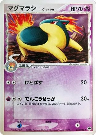 Quilava (Delta Species) (033/068) - Offense and Defense of the Furthest Ends 1st Edition