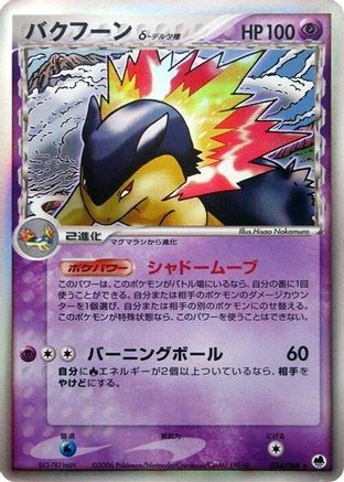 Typhlosion (Delta Species) (034/068) - Offense and Defense of the Furthest Ends 1st Edition Holofoil