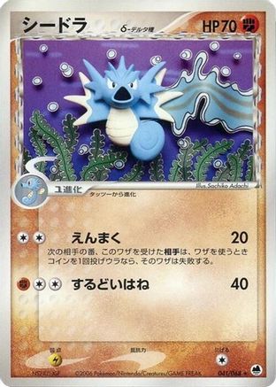 Seadra (Delta Species) (041/068) - Offense and Defense of the Furthest Ends Unlimited