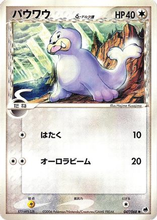Seel (Delta Species) (047/068) - Offense and Defense of the Furthest Ends 1st Edition