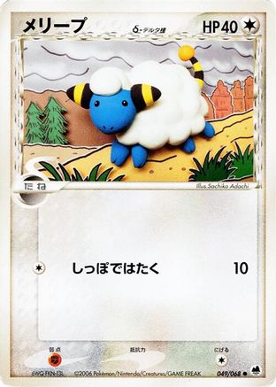 Mareep (Delta Species) (049/068) - Offense and Defense of the Furthest Ends Unlimited