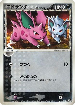 Nidoran (Delta Species) - 053/068 (053/068) - Offense and Defense of the Furthest Ends Unlimited