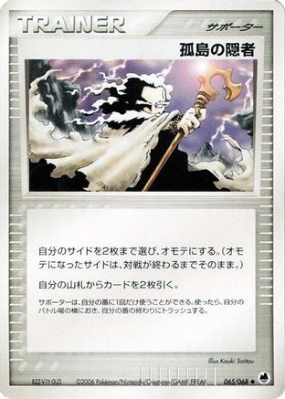 Island Hermit (065/068) - Offense and Defense of the Furthest Ends 1st Edition