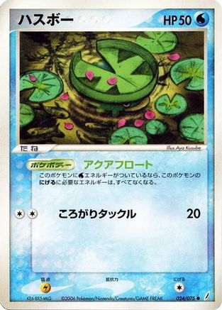 Lotad (024/075) - Miracle Crystal Unlimited