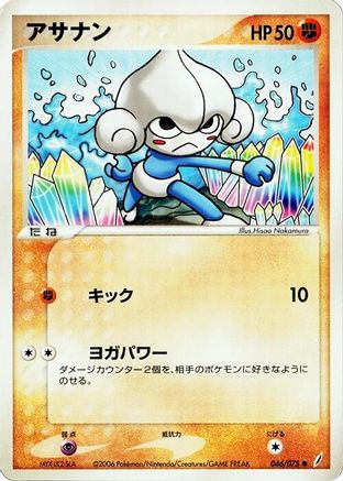 Meditite (046/075) - Miracle Crystal Unlimited