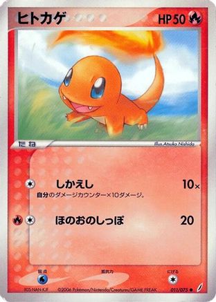 Charmander (011/075) - Miracle Crystal 1st Edition