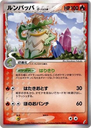 Ludicolo (Delta Species) (014/075) - Miracle Crystal 1st Edition Holofoil