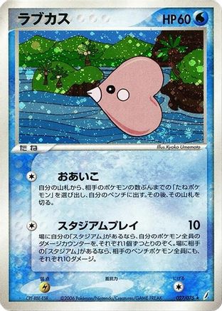 Luvdisc (027/075) - Miracle Crystal Unlimited Holofoil