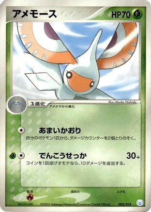 Masquerain (002/015) - Gift Box Mew Lucario Crawdaunt Quarter Deck