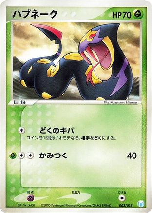 Seviper (003/015) - Gift Box Mew Lucario Crawdaunt Quarter Deck
