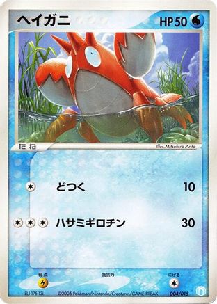 Corphish (004/015) - Gift Box Mew Lucario Crawdaunt Quarter Deck