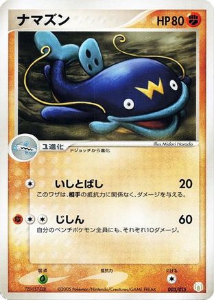 Whiscash (003/015) - Gift Box Mew Lucario Lucario Quarter Deck