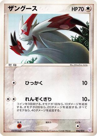 Zangoose (006/015) - Gift Box Mew Lucario Mew Quarter Deck
