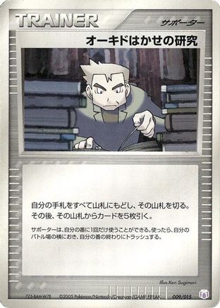 Professor Oak's Research (009/015) - Gift Box Mew Lucario Mew Quarter Deck
