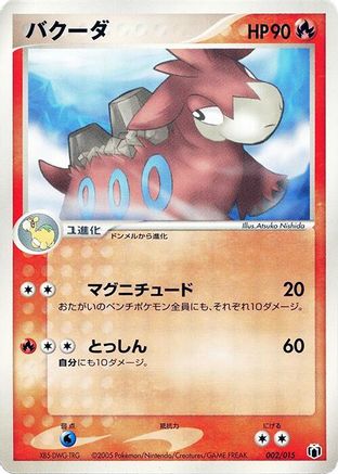 Camerupt (002/015) - Gift Box Mew Lucario Mightyena Quarter Deck
