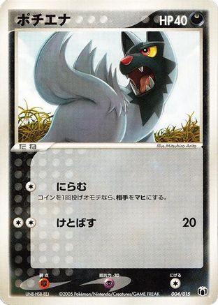 Poochyena (004/015) - Gift Box Mew Lucario Mightyena Quarter Deck