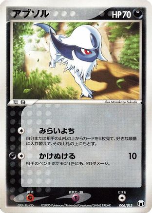 Absol (006/015) - Gift Box Mew Lucario Mightyena Quarter Deck
