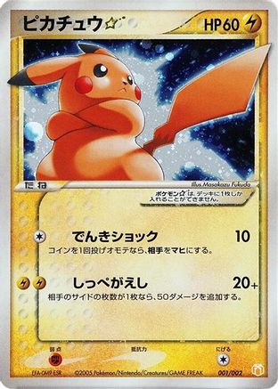 Pikachu Star (001/002) - Gift Box Mew Lucario Pokemon Star Holofoil