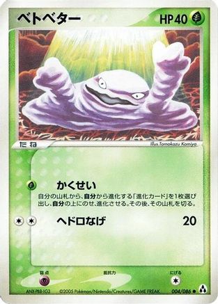 Grimer (004/086) - Mirage Forest 1st Edition