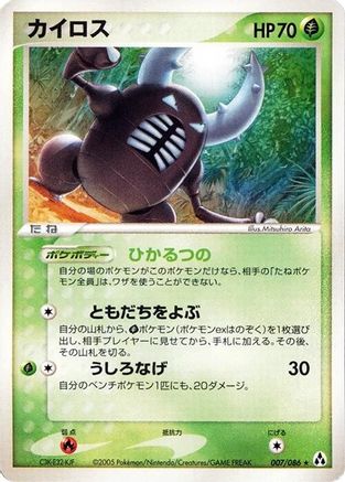 Pinsir (007/086) - Mirage Forest 1st Edition