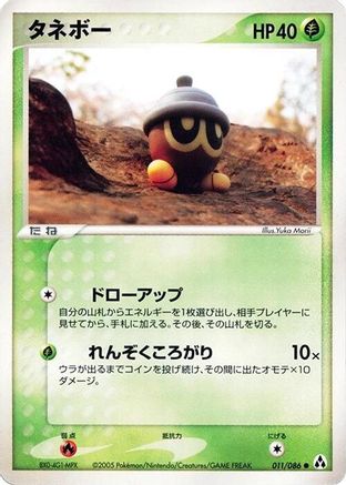 Seedot (011/086) - Mirage Forest Unlimited