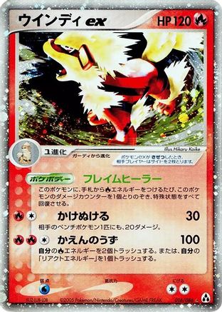 Arcanine ex (016/086) - Mirage Forest 1st Edition Holofoil