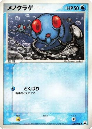 Tentacool (020/086) - Mirage Forest 1st Edition