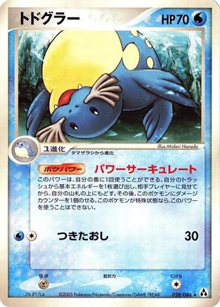 Sealeo (028/086) - Mirage Forest 1st Edition