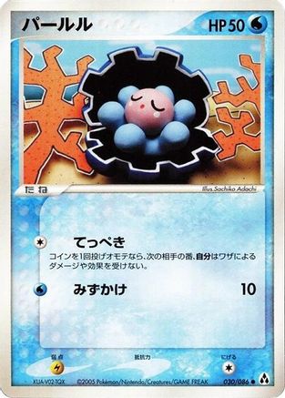 Clamperl (030/086) - Mirage Forest Unlimited