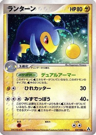 Lanturn (037/086) - Mirage Forest Unlimited Holofoil