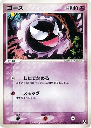 Gastly (038/086) - Mirage Forest 1st Edition