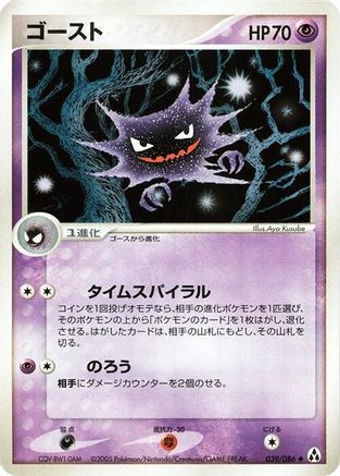 Haunter (039/086) - Mirage Forest 1st Edition