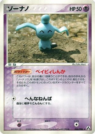 Wynaut (046/086) - Mirage Forest 1st Edition