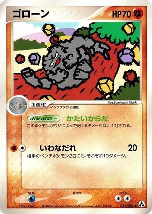 Graveler (051/086) - Mirage Forest Unlimited