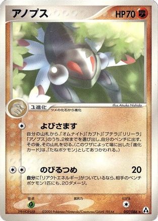 Anorith (057/086) - Mirage Forest Unlimited