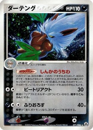 Shiftry (071/086) - Mirage Forest Unlimited Holofoil